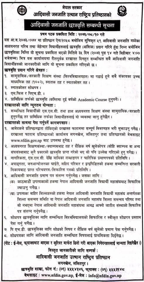 आदिवासी जनजाति उत्थान राष्ट्रिय प्रतिष्ठानले छात्रवृतिको फारम खोल्यो, पुष १४ गतेसम्म फारम भर्न पाउने