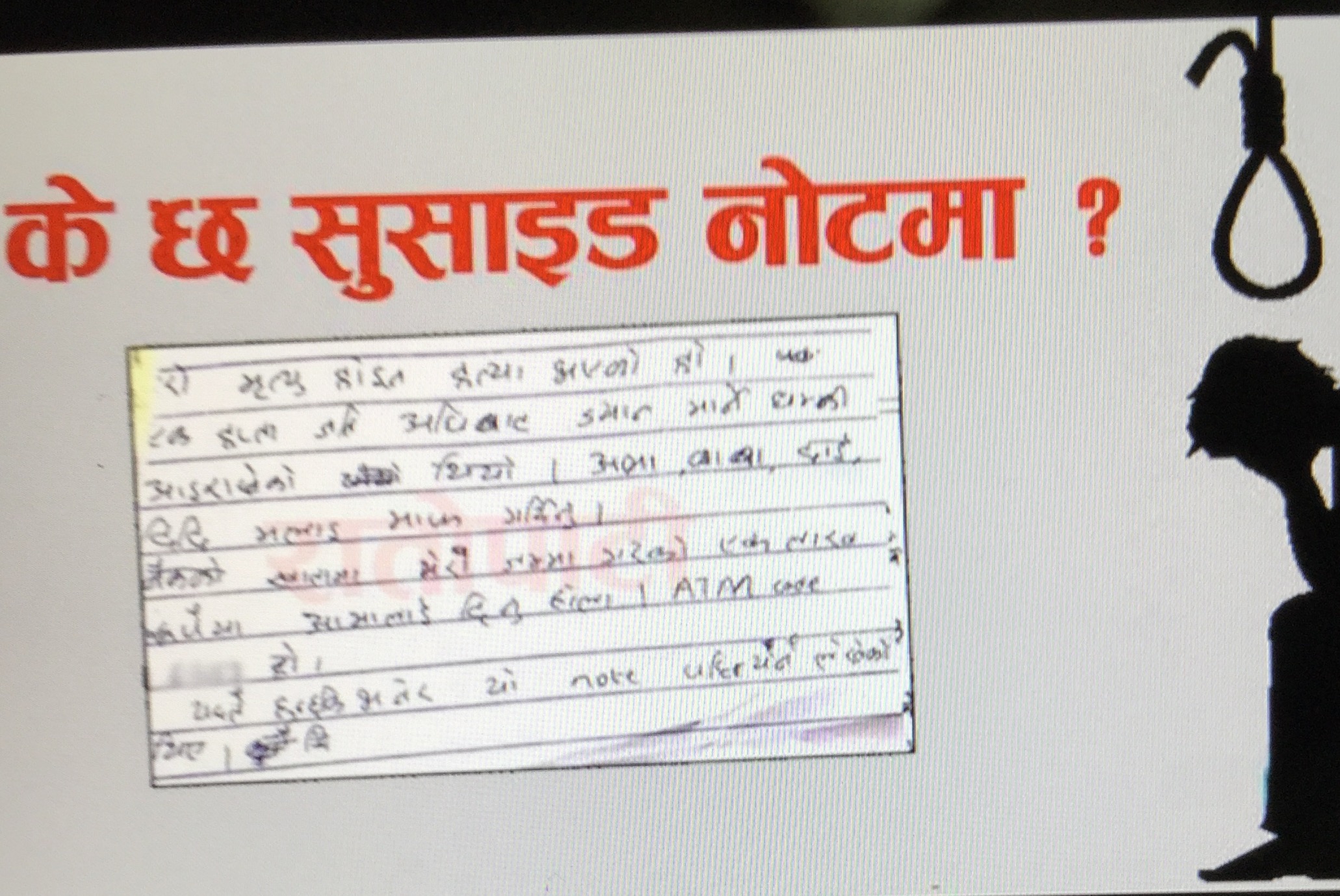 छक्का पञ्जा’ पाईरेसीको आरोप लागेका युवाको हत्या कि आत्महत्या ?